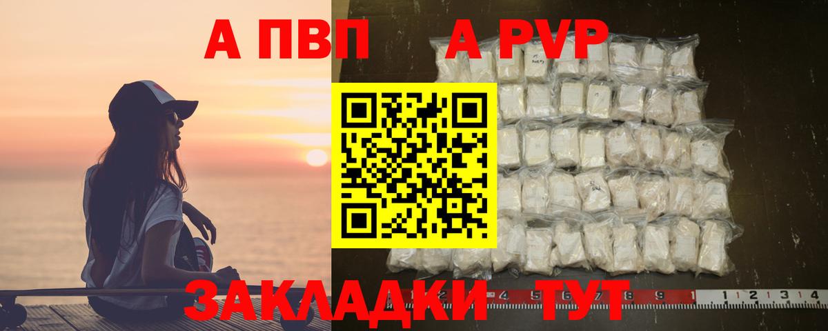 A PVP Соль Норильск