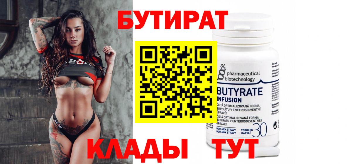 Бутират Butirat  Вход с VPN  Норильск 
