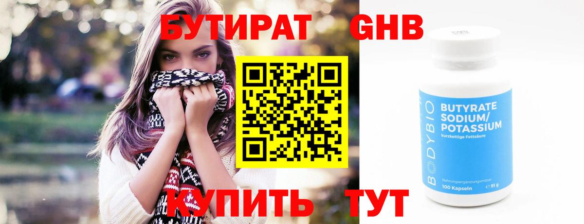 БУТИРАТ 1.4BDO Норильск