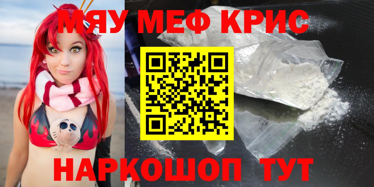 Меф mephedrone  МЯУ-МЯУ 4 MMC  купить наркотики сайты  МЕФ  Меф  Норильск  Вход с VPN 