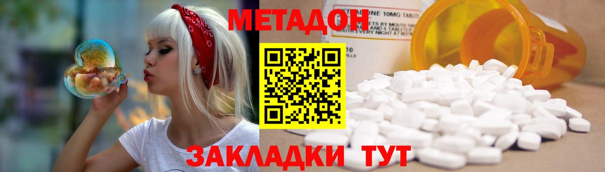 Норильск  Метадон VHQ  Вход с VPN  Метадон кристалл 