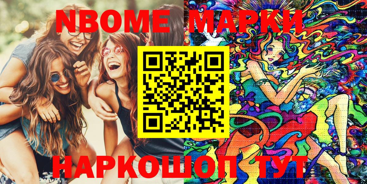 Марки N-bome 1,5мг Норильск